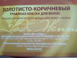 Травяная краска для волос Lady Henna фото
