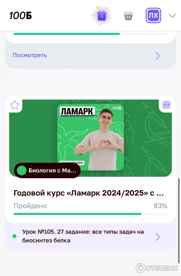 Платформа онлайн школы, с купленным курсом