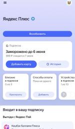 Яндекс.Плюс - скидки, бонусы и привилегии на сервисах Яндекса фото