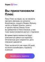 Яндекс.Плюс - скидки, бонусы и привилегии на сервисах Яндекса фото