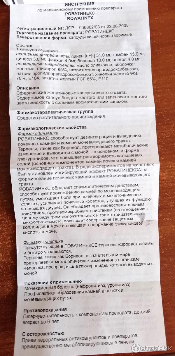 Капсулы кишечнорастворимые ROWA Роватинекс фото