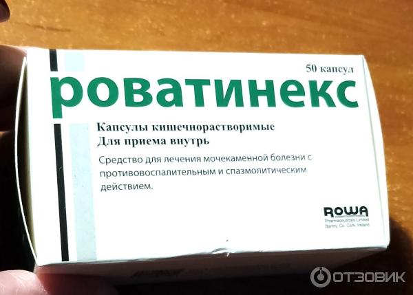 Капсулы кишечнорастворимые ROWA Роватинекс фото