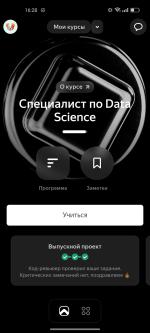 Яндекс Практикум - курс "Специалист по Data Science" фото