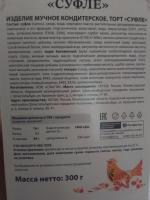 Торт Сласти "Суфле" фото