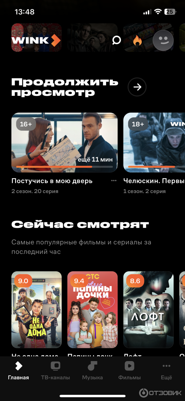 Интерактивное телевидение Wink (Россия) фото