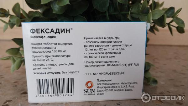 Таблетки от аллергии Ранбакси Фексадин фото