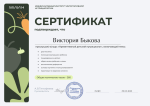 Международный институт нутрициологии MIIN (Россия, Москва) фото