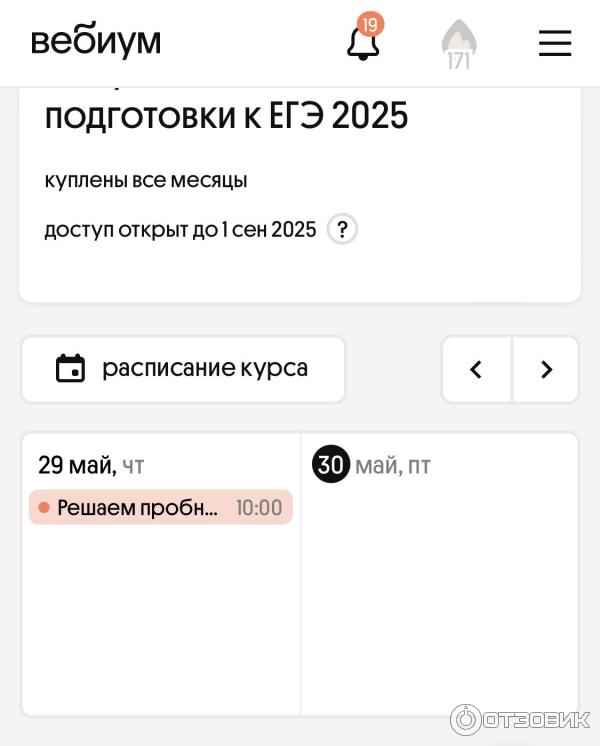 Webium.ru - нескучная онлайн-школа по подготовке к ЕГЭ фото