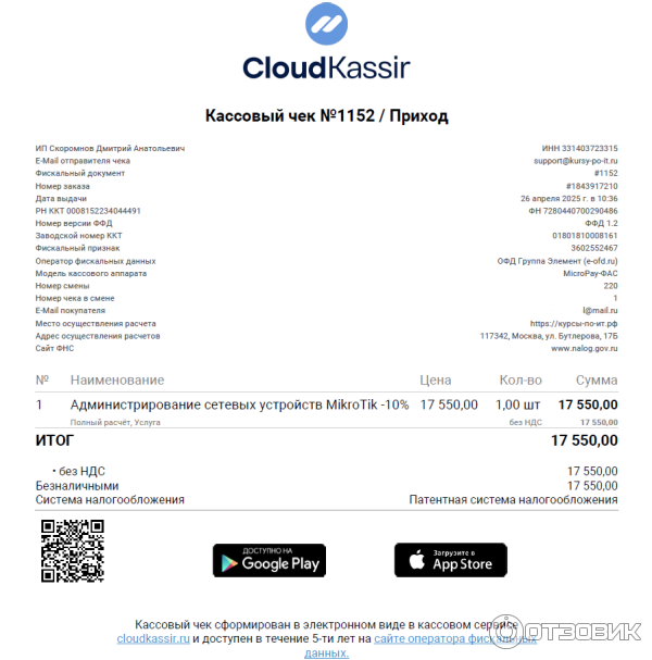 Онлайн-курс Администрирование сетевых устройств MikroTik фото