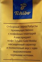 Кофе Tchibo Gold Mokka фото