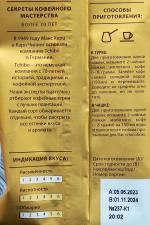 Кофе Tchibo Gold Mokka фото