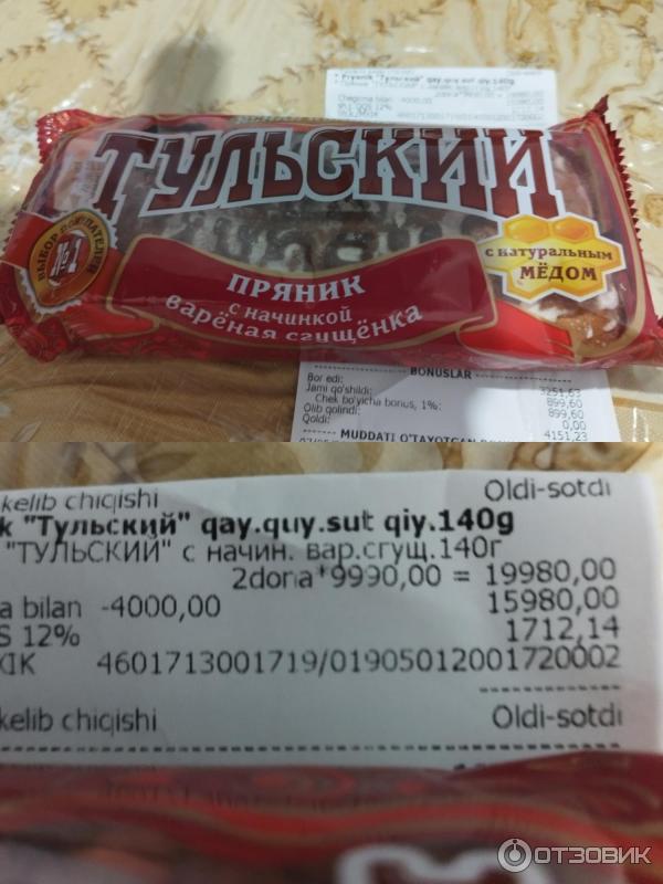 Тульский пряник и чек с ценой