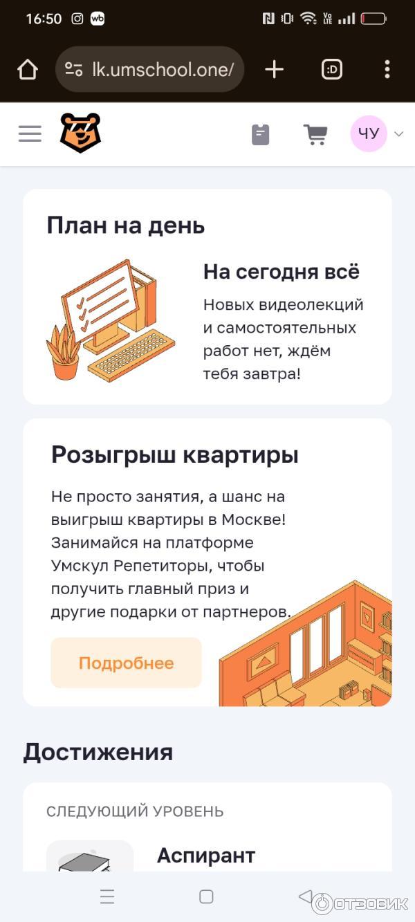 Главная страница Умскул Репетиторы