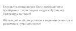 Международный институт нутрициологии MIIN (Россия, Москва) фото