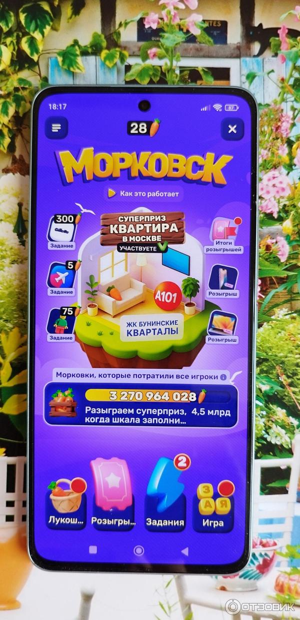 Игра Морковск с розыгрышем квартиры на Озоне фото