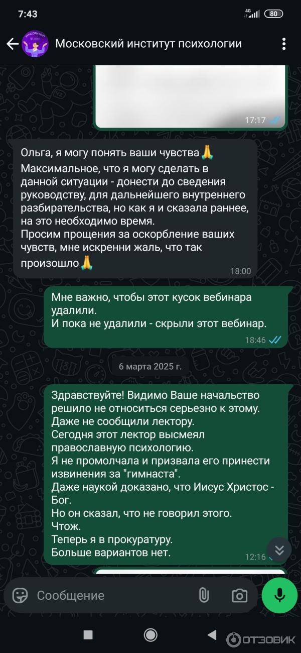 НАНО Московский институт психологии (Россия, Москва) фото