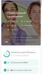 Международный институт нутрициологии MIIN (Россия, Москва) фото
