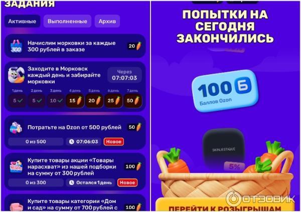 Игра Морковск с розыгрышем квартиры на Озоне фото