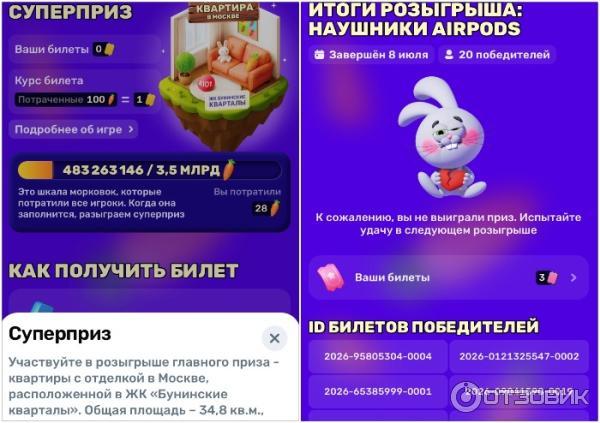 Игра Морковск с розыгрышем квартиры на Озоне фото