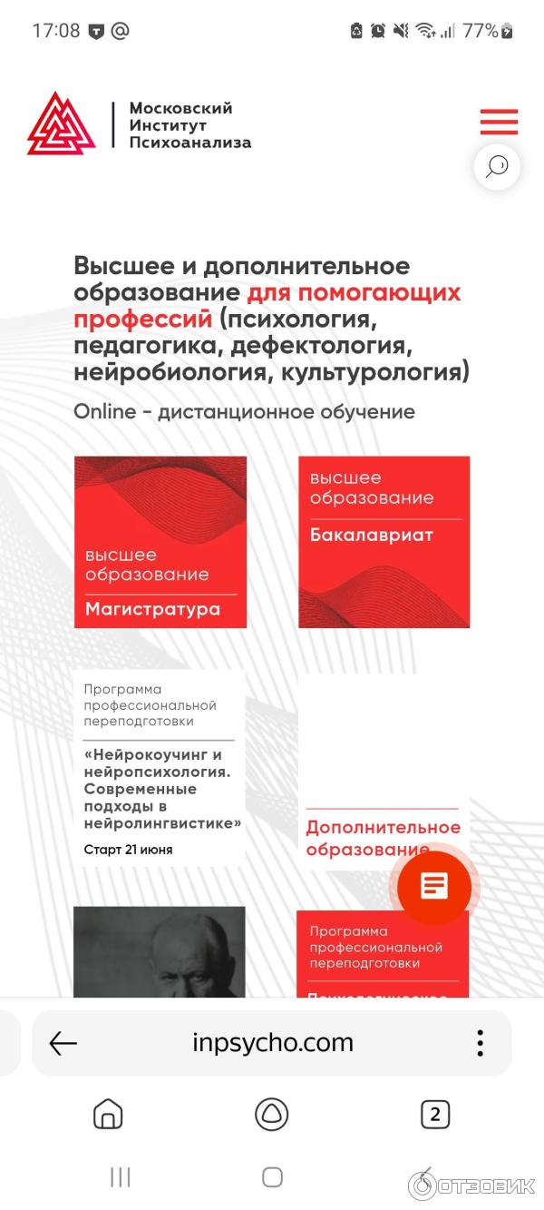 Московский Институт Психоанализа (Россия, Москва) фото