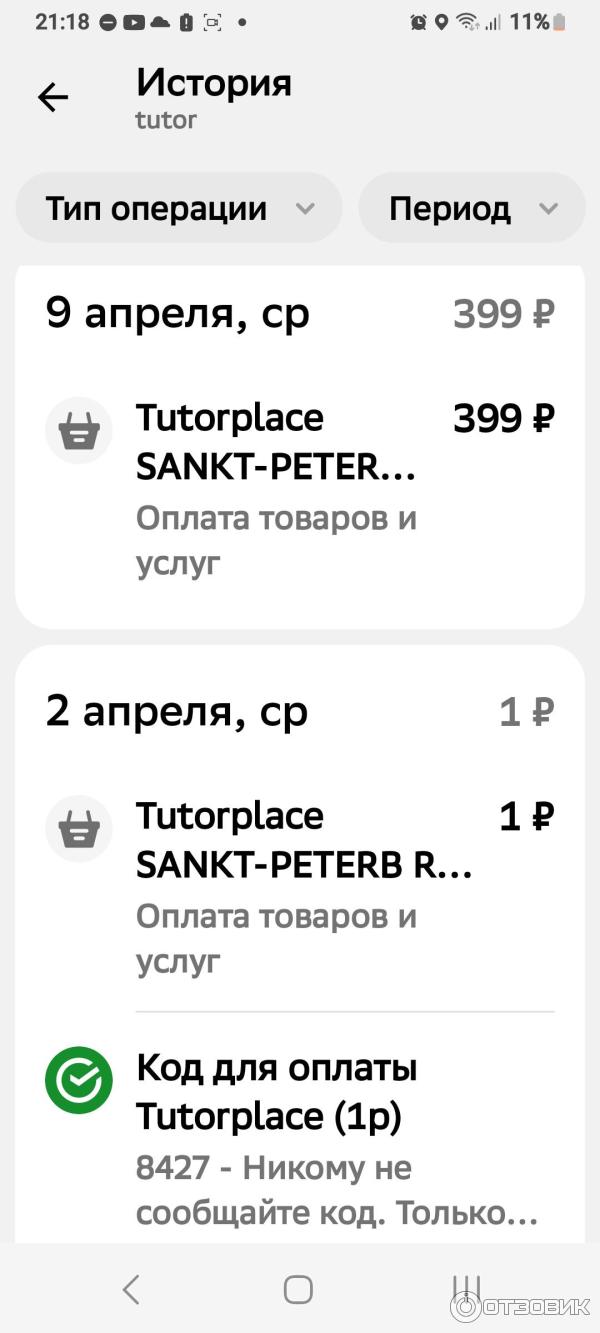TutorPlace.ru - образовательная платформа фото