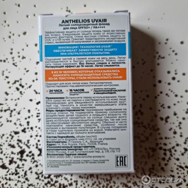 Легкий солнцезащитный флюид для лица La Roche-Posay Anthelios Uvair SPF50PA фото