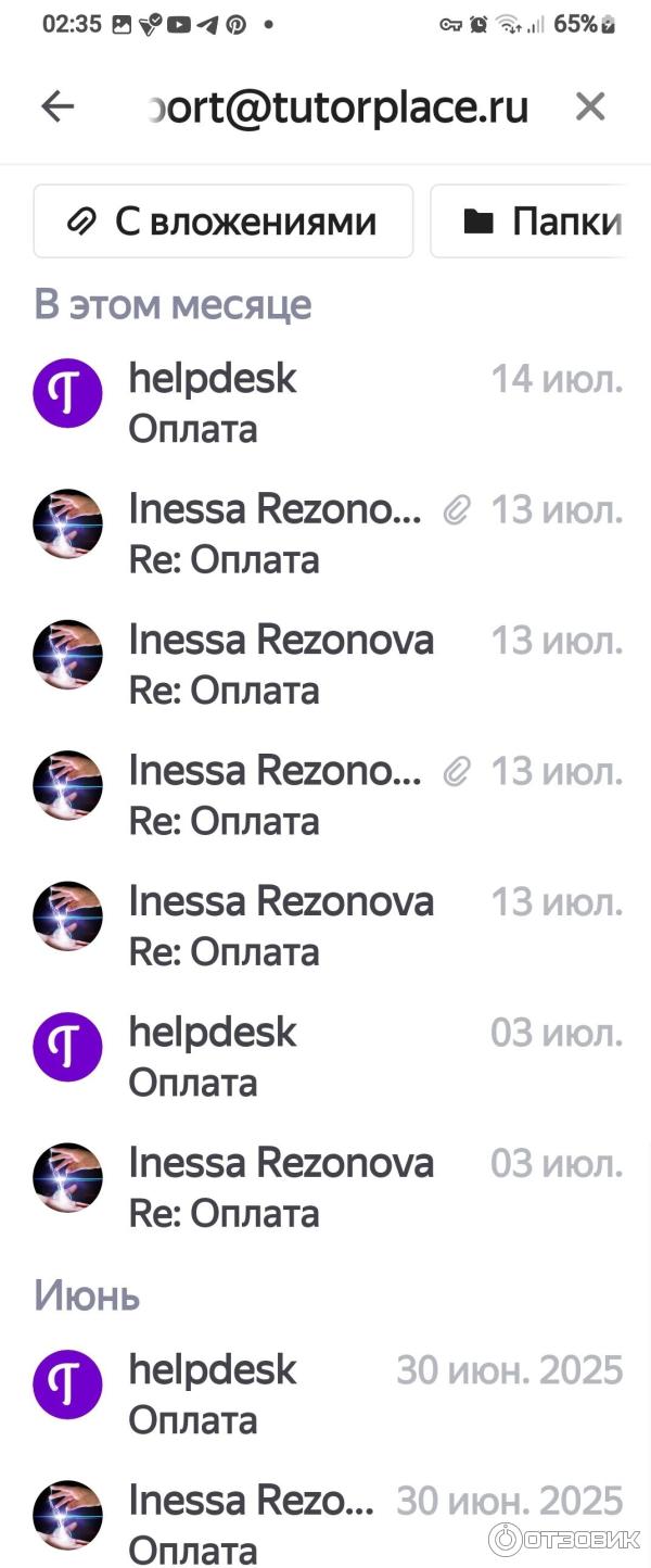 Часть писем из переписки