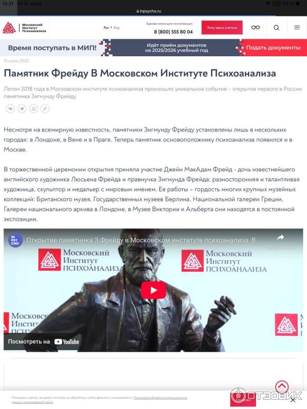 Памятник Зигмунду Фрейду в Московском Институте Психоанализа