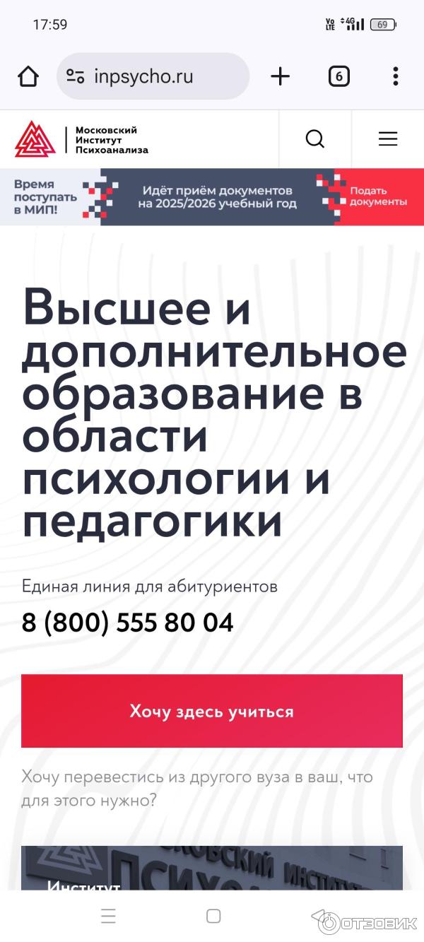 Московский Институт Психоанализа (Россия, Москва) фото