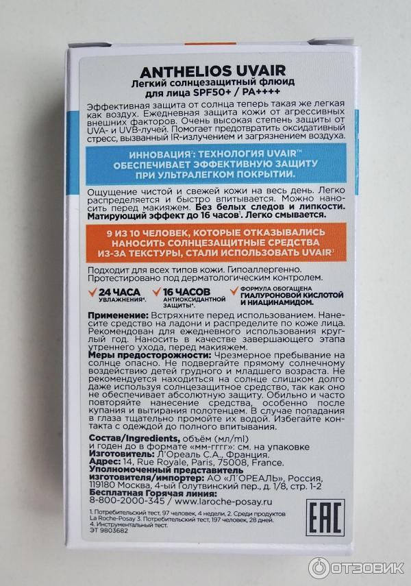 Легкий солнцезащитный флюид для лица La Roche-Posay Anthelios Uvair SPF50PA фото