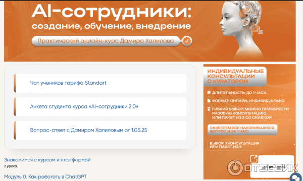 Damir-halilov.ru - онлайн-школа Дамира Халилова фото