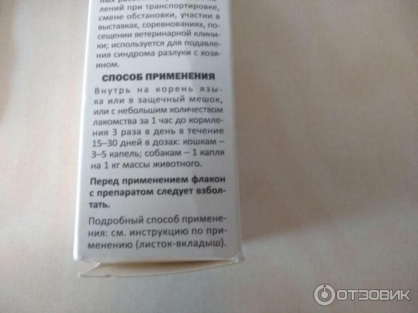 Капли успокаивающие АВЗ Фитэкс фото