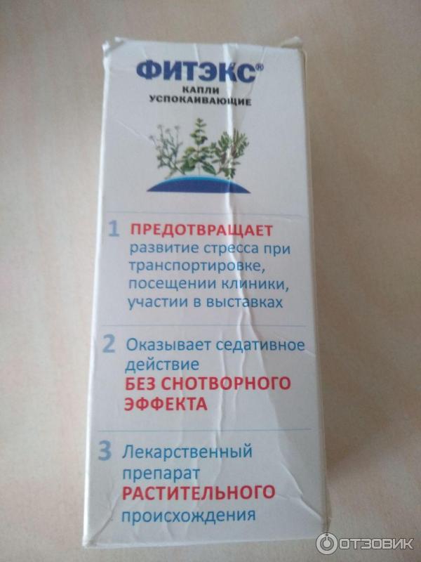 Капли успокаивающие АВЗ Фитэкс фото