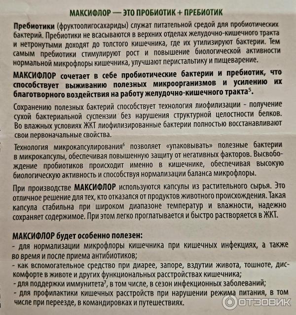 БАД В-МИН Максифлор фото