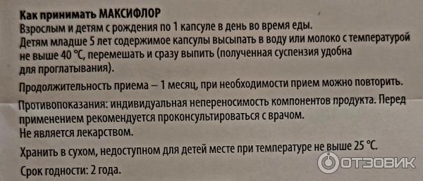БАД В-МИН Максифлор фото