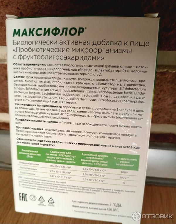 БАД В-МИН Максифлор фото