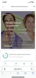 Международный институт нутрициологии MIIN (Россия, Москва) фото