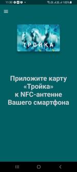 Электронная транспортная карта "Тройка" фото