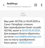Авиакомпания Red Wings фото