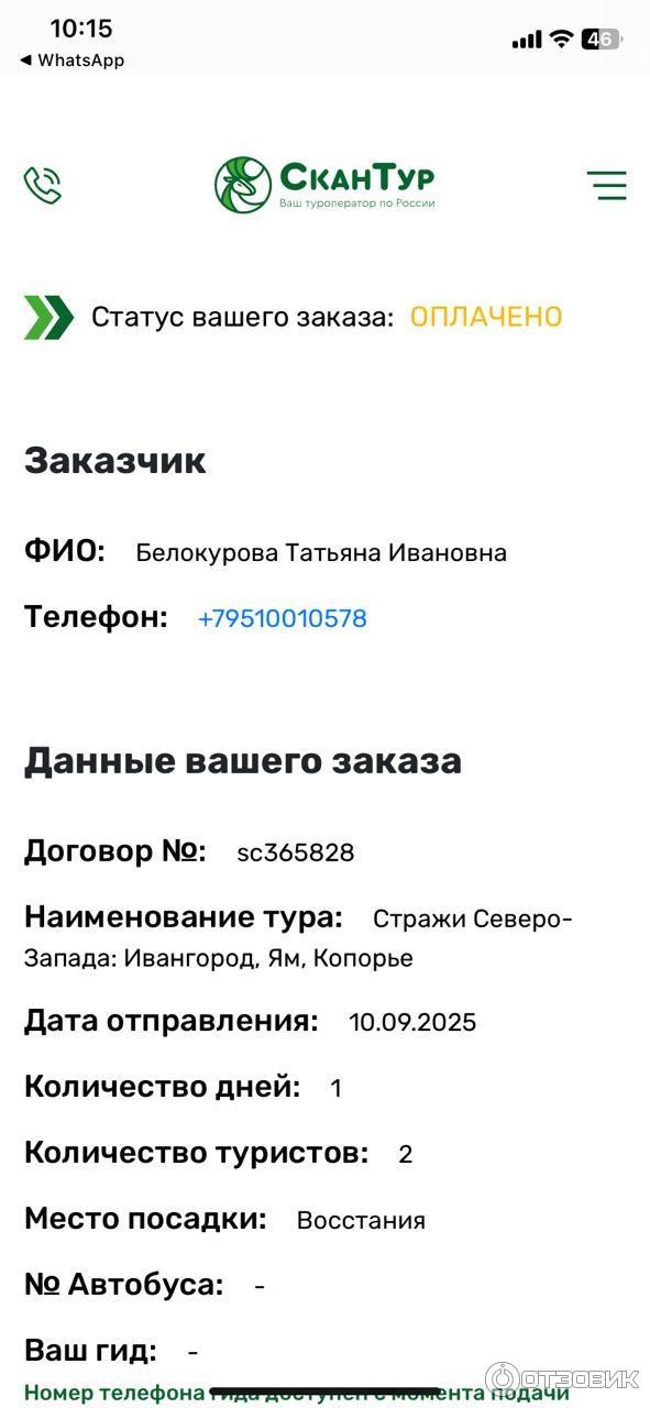 Турагентство Скантур фото