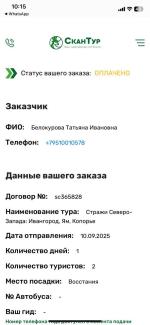 Турагентство "Скантур" фото