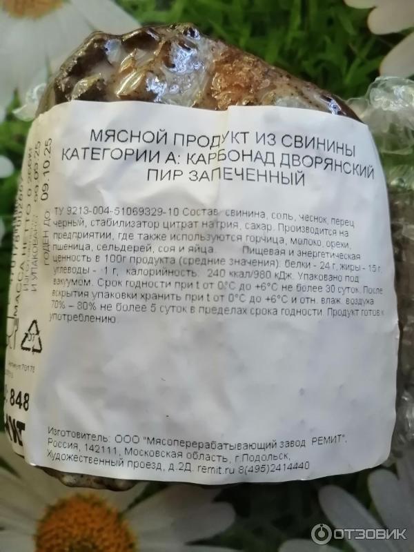 Карбонад Ремит Дворянский пир запеченный фото