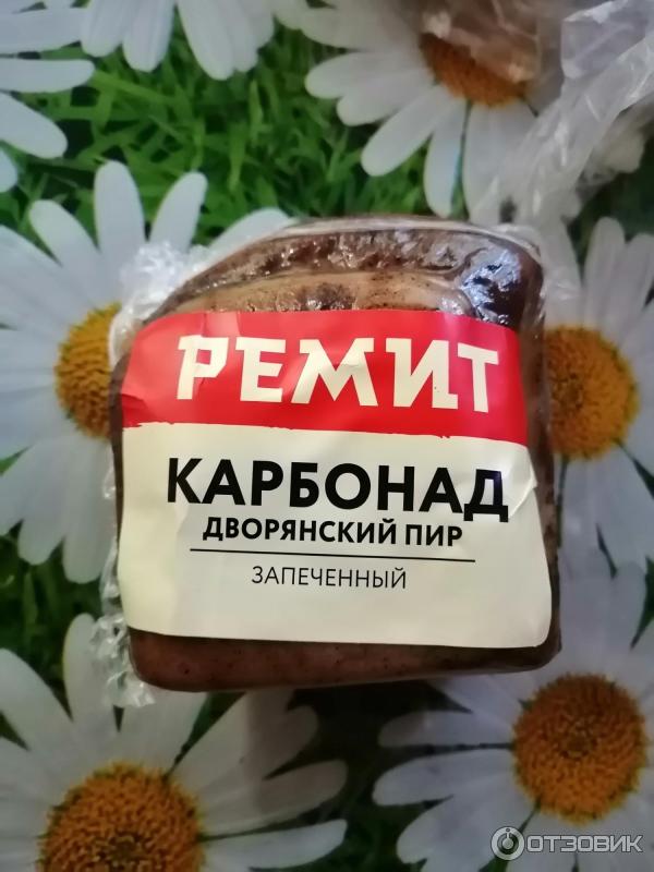 Карбонад Ремит Дворянский пир запеченный фото