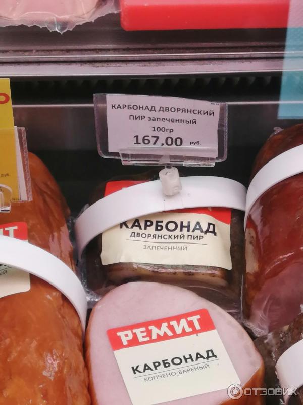Карбонад Ремит Дворянский пир запеченный фото