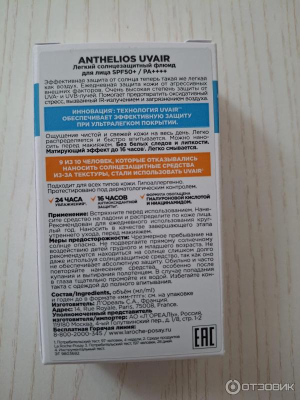 Легкий солнцезащитный флюид для лица La Roche-Posay Anthelios Uvair SPF50PA фото