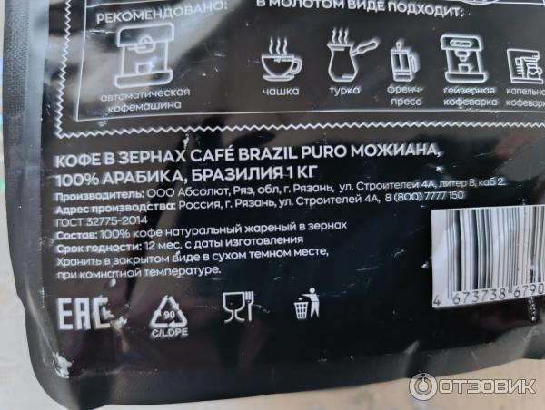 Кофе в зернах БРАЗИЛИЯ МОЖИАНА PURO Арабика Абсолют фото