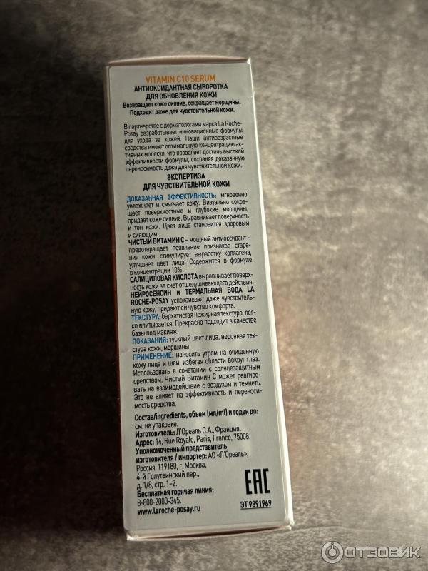 Сыворотка La Roche Posay Pure Vitamin C10 фото