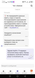 Дебетовая карта Промсвязьбанка "Твой кэшбэк" фото