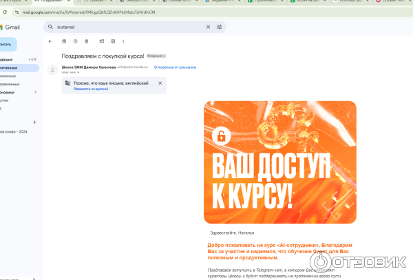 письмо с доступом к курсу Дамира