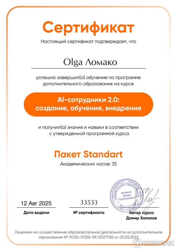 сертификат о прохождении курса